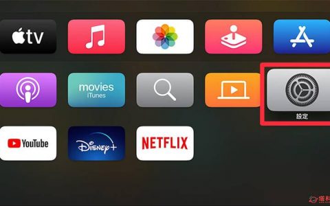 Apple TV 字幕大小怎么改？ 调整 Netflix、Disney+、YouTube 字幕设定