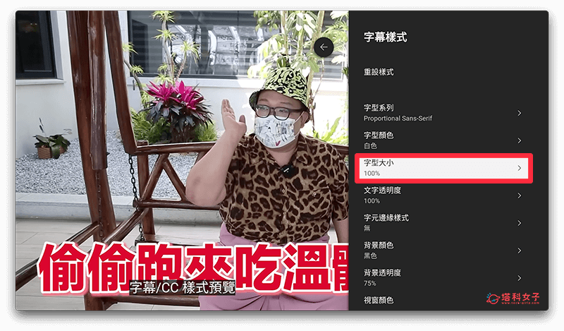 调整 Apple TV YouTube 字幕大小：字号