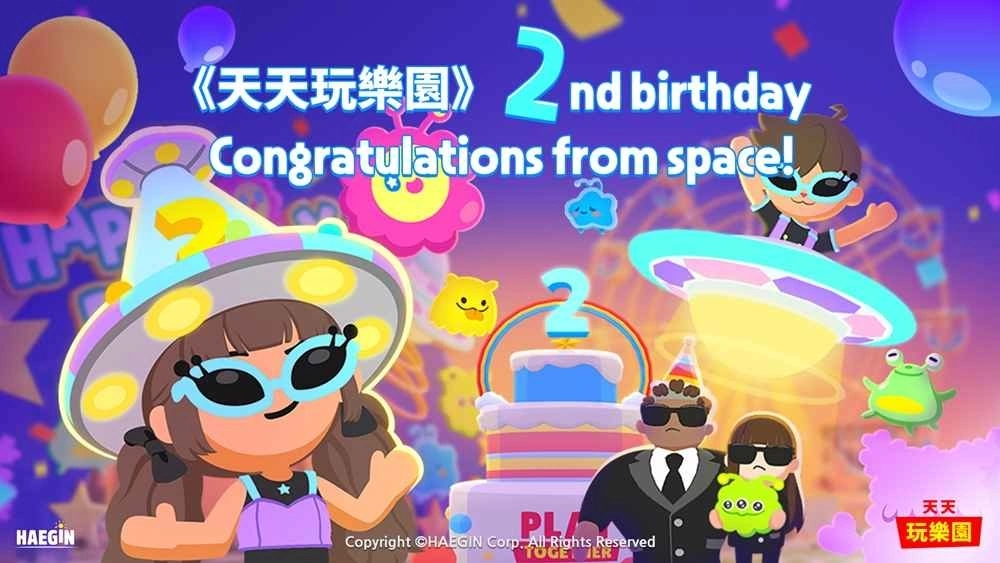 《天天玩乐园》2周年！ 推出改版以及各种好康活动举办中