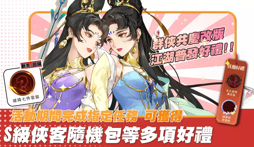 《指剑江湖》改版推出全新PVP赛季及多个副本、S级侠客「莫雨」同步登场