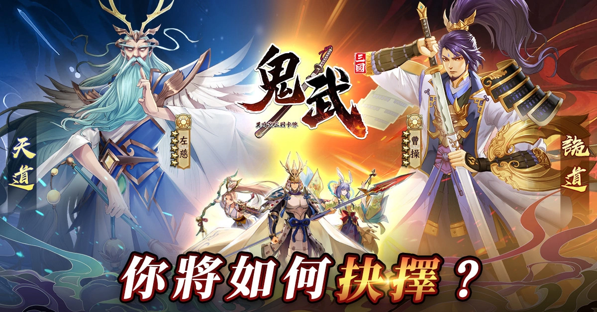 《鬼武三国》公开游戏原创剧情与主题曲 事前预约热烈进行中