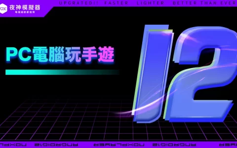 夜神模拟器全新Android12 版本即将问世