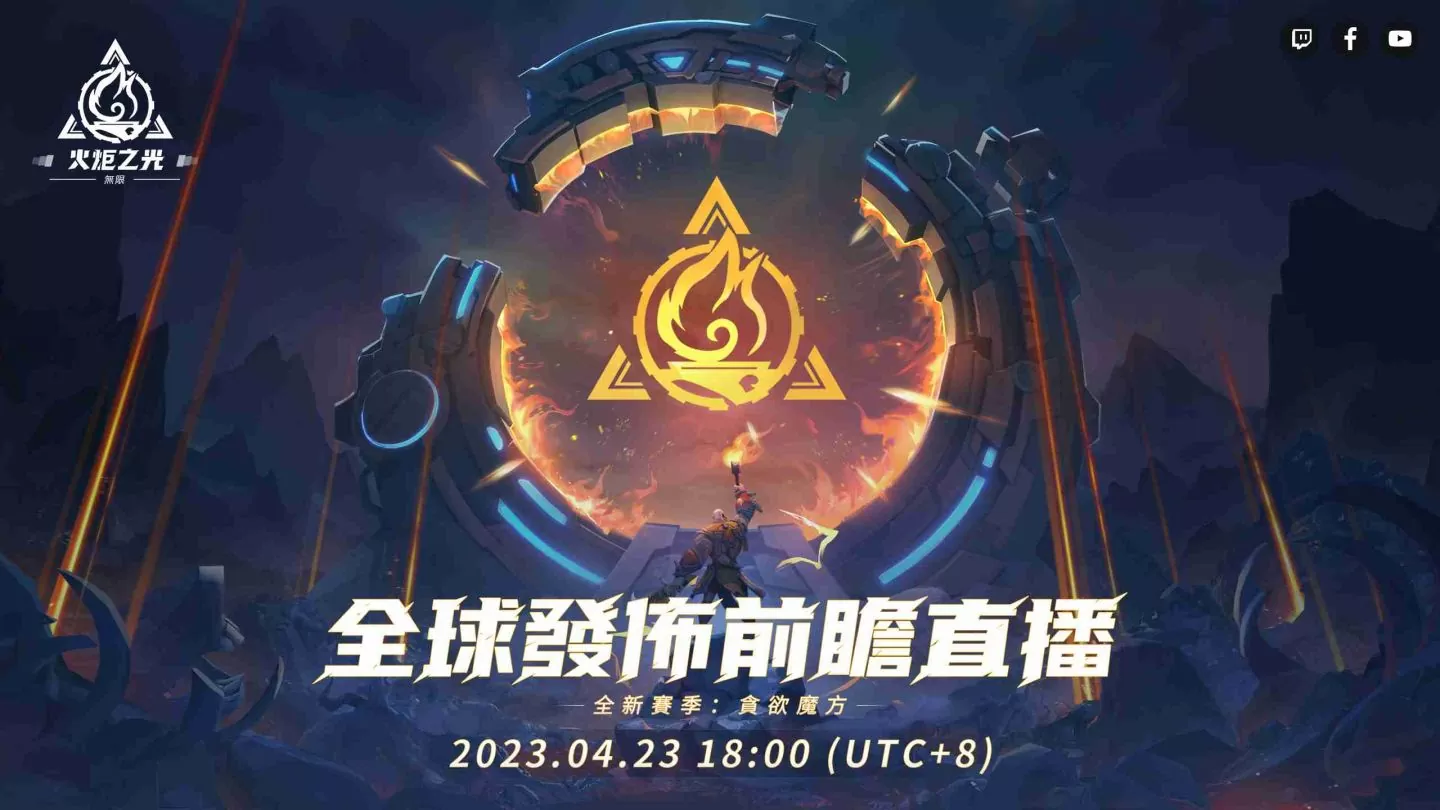 《火炬之光：无限》全新赛季前瞻发表会重磅来袭，畅谈独家新玩法与神秘新英雄！