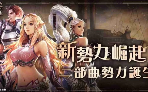 《天堂》月免服【新势力崛起二部曲】改版上线！ 睽违多年再次开放“遗忘之岛”获取传说级技能奖励！