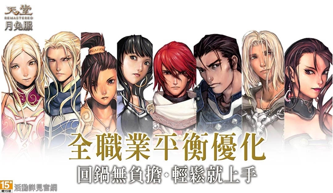 《天堂》月免服【新势力崛起二部曲】改版上线！ 睽违多年再次开放“遗忘之岛”获取传说级技能奖励！
