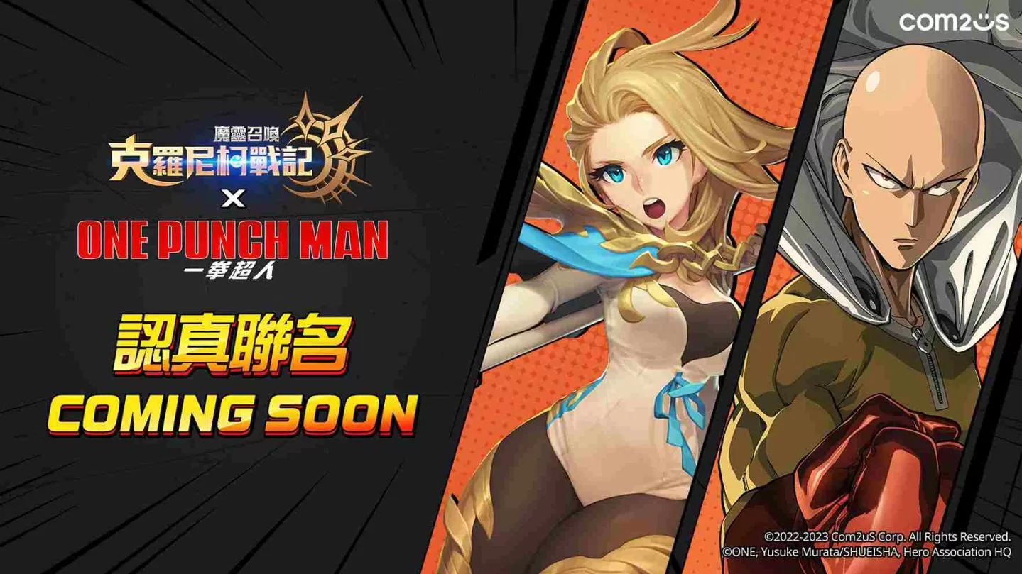 《魔灵召唤：克罗尼柯战记》X《一拳超人》联名即将登场 开发团队访谈影片抢先公开联名内容