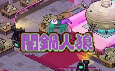 《闇锅人狼》PC/Switch 移植版公开！ 5 月初独立游戏活动「cafe IGD's tokyo」抢先曝光