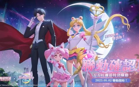 《传说对决》X剧场版《美少女战士Cosmos》联动确认！