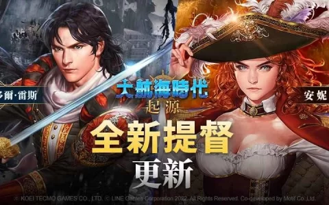 开放世界海洋冒险新作《大航海时代：起源》 全新提督和派遣系统更新