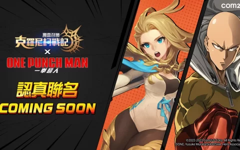 《魔灵召唤：克罗尼柯战记》X《一拳超人》联名活动倒数1天！ 抢先公布宣传影片及联名魔灵