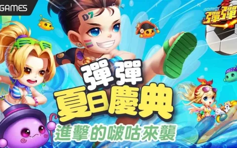 《弹弹堂Origin》夏日大改版「进击的啵咕来袭」