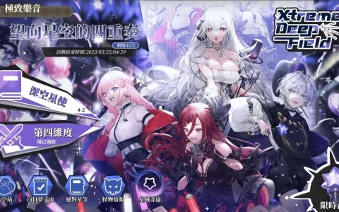 《纯白和弦》X《极深空计划》第二波联动正式登场！ 极深空四汤圆全员到齐