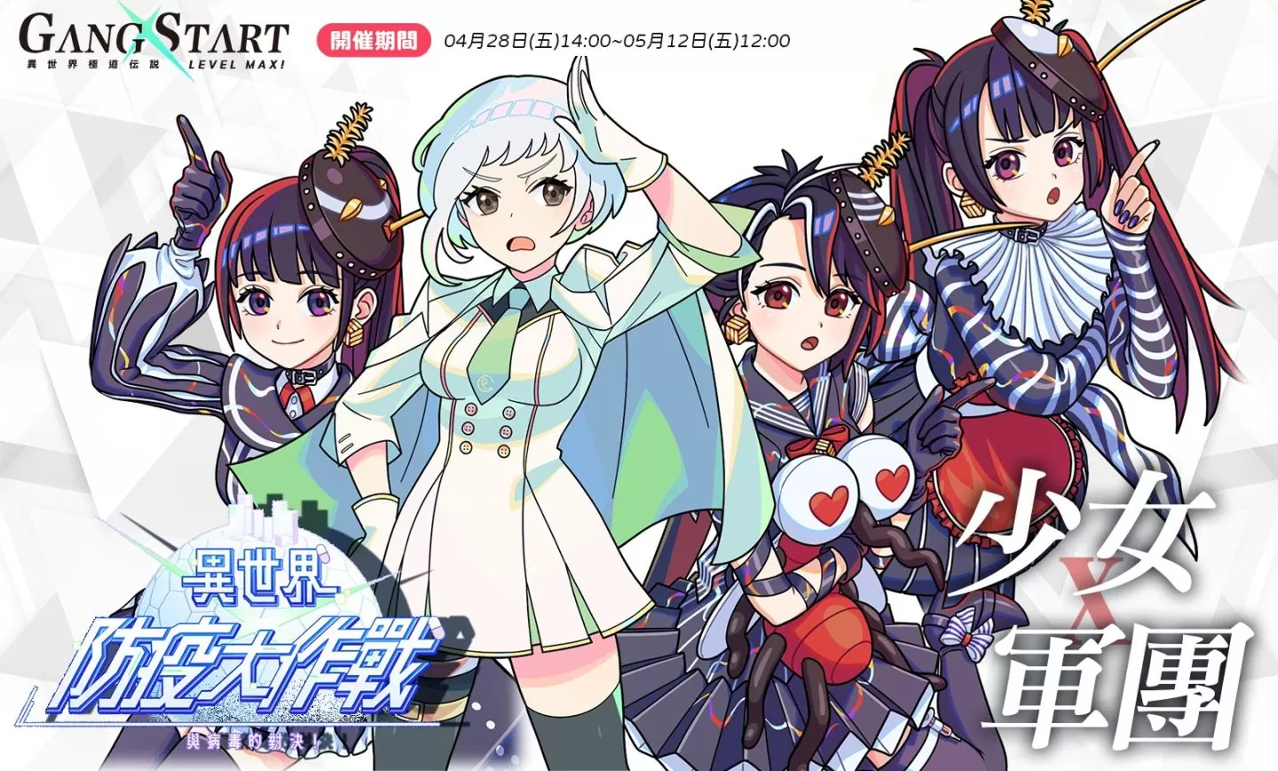 疾管署联手《Gang Start：异世界极道传说》全新版本邀你与「疾病拟人」、「苍蓝鸽」一起闯荡异世界！