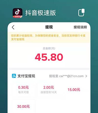 抖音极速版赚钱是真的吗？已经赚了几百元1