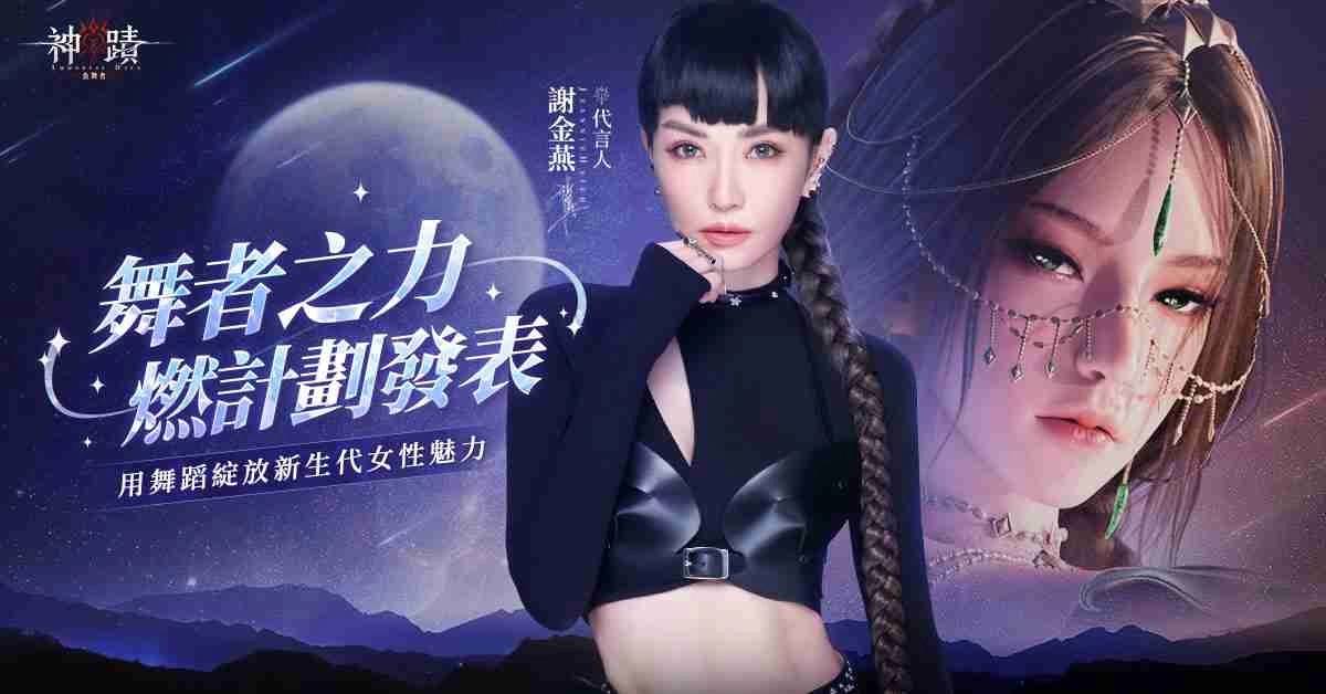 《神迹：血舞者》「燃计划」应援活动开跑，释出亡命杀玩法介绍