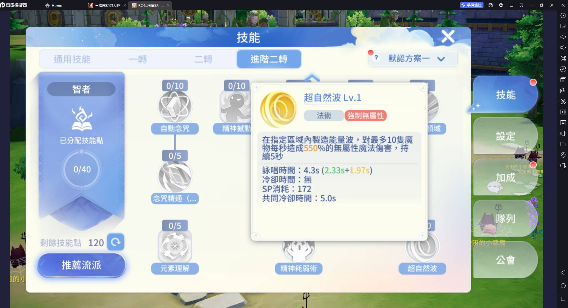 【攻略】《RO 仙境传说：爱如初见》流氓和智者流派玩法教学及评析-7