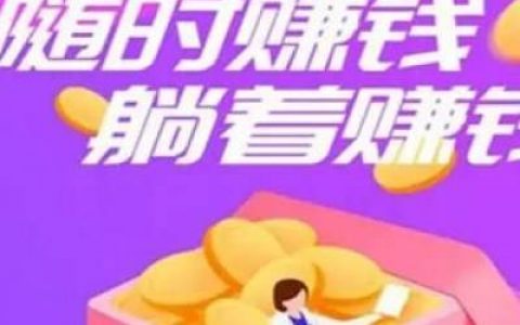 投资30元一小时赚600元(还算可以吧，来了解一下)