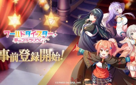 演剧少女企划「World Dai Star」手机游戏《World Dai Star 梦之星云》于日本展开事前登录