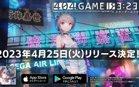 《404 GAME RE：SET -错误游戏 Re：set-》 前日谭序章体验版抢先开放下载 公布上市日期