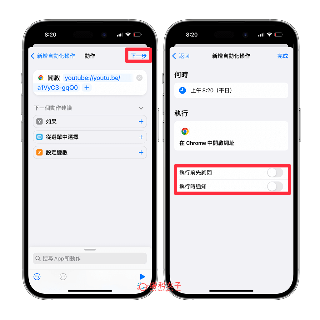 设定 iPhone 定时播放 YouTube 音乐：下一步