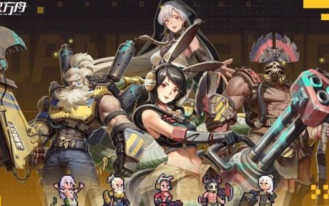 废土像素风弹射手游《流浪方舟》展开事前预约，限定英雄妈祖登录送