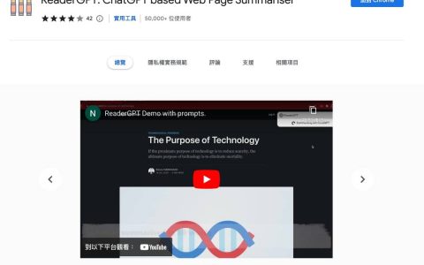 阅读网页时，用 ReaderGPT 快速摘要内容，条列式整理重点