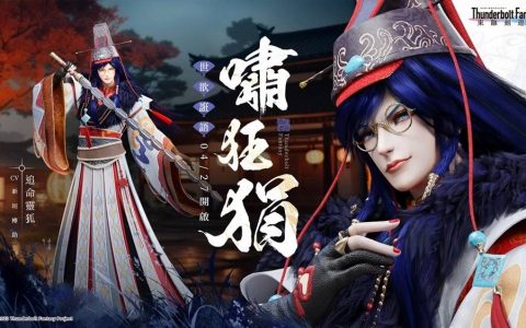 奇幻武侠ARPG《东离剑游纪M》推出全新版本「世欲诳语」 全新角色啸狂狷登场