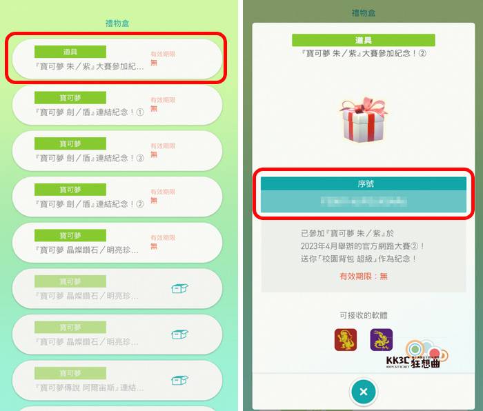 宝可梦 朱/紫 校园背包 超级序号如何获得？ -03