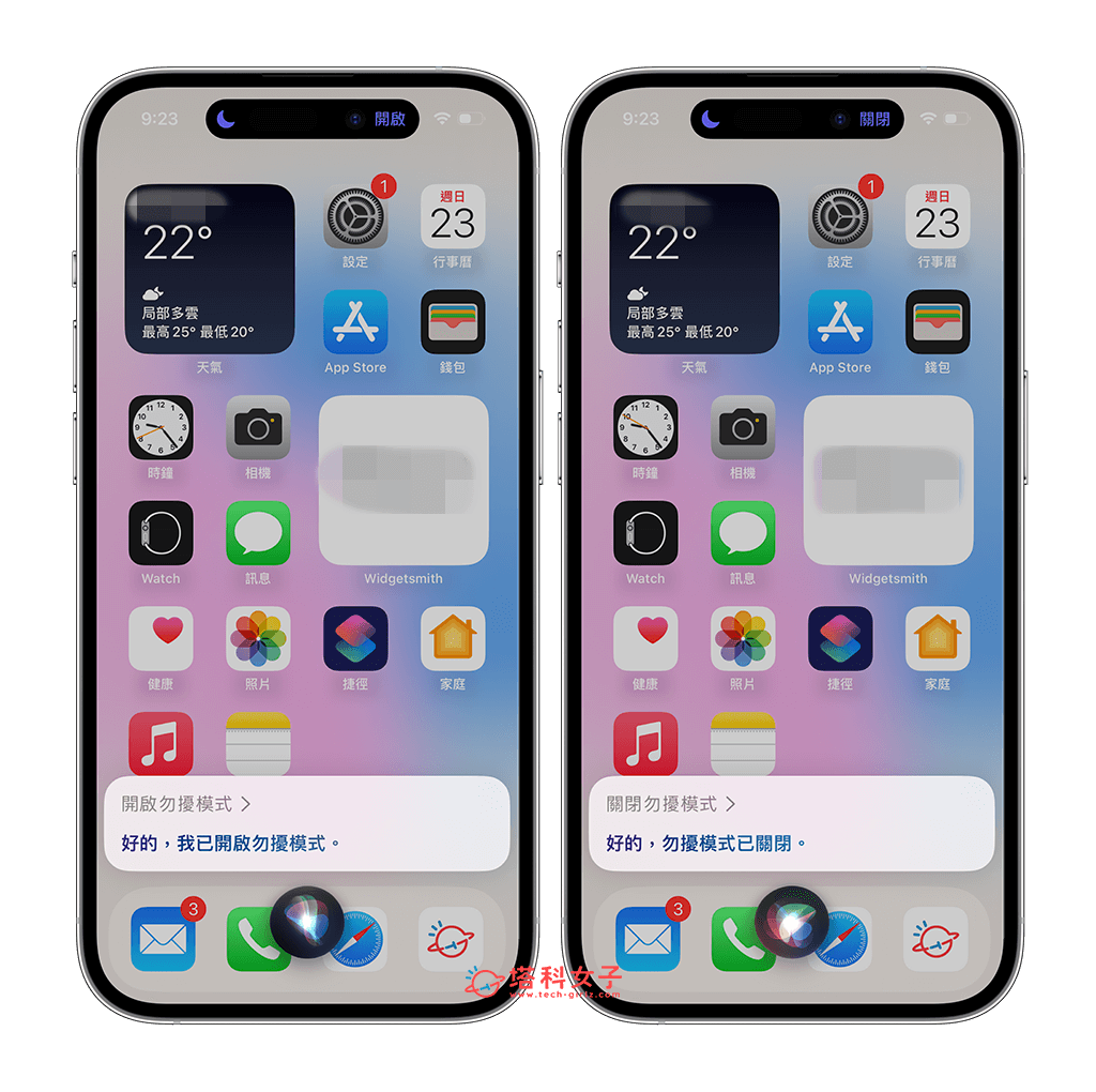 透过Siri开启关闭iPhone勿扰模式