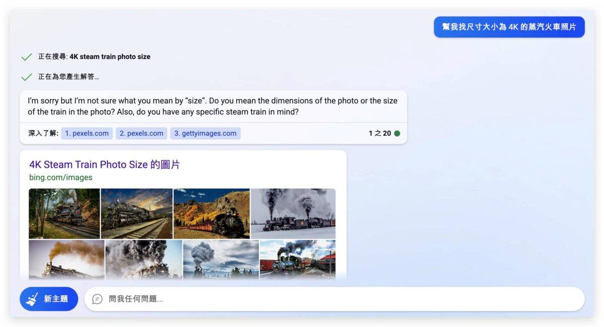 Bing Chat AI 聊天机器人 找照片 找图片 Bing Image Creator