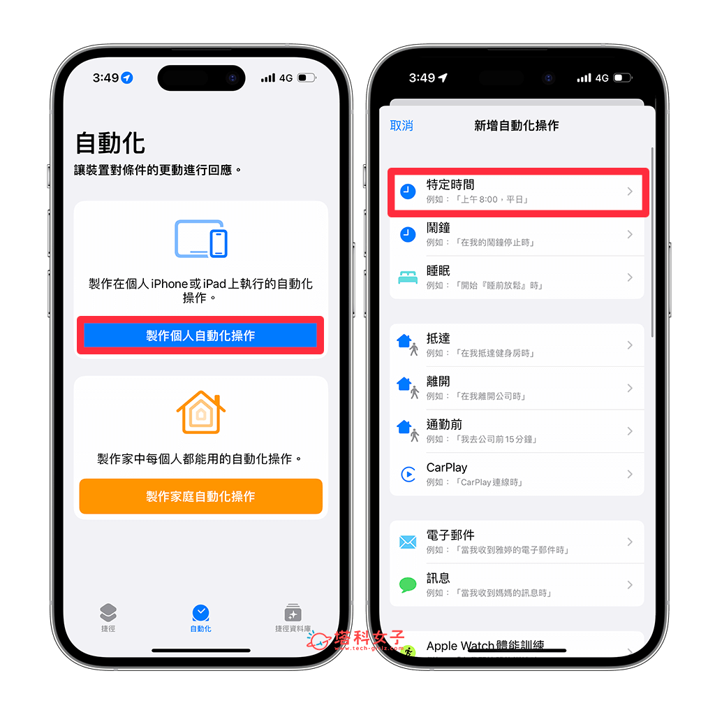 iPhone 定時播放音樂設定教學，使用 iOS 捷徑自動播放！