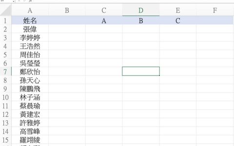 Excel 教学 – 如何将名单照顺序或以随机方式进行分组？