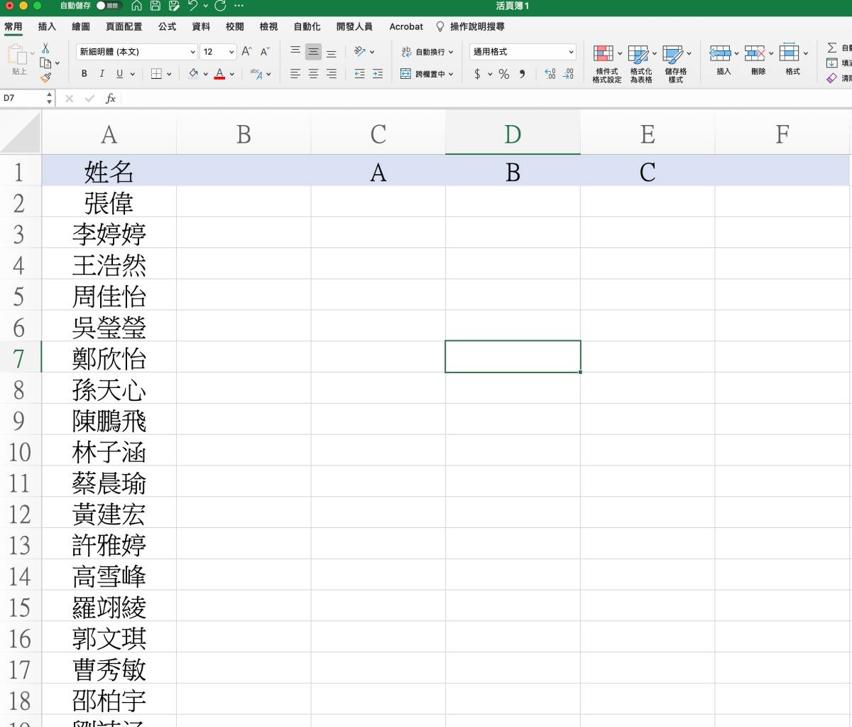 Excel 教学 – 如何将名单照顺序或以随机方式进行分组？