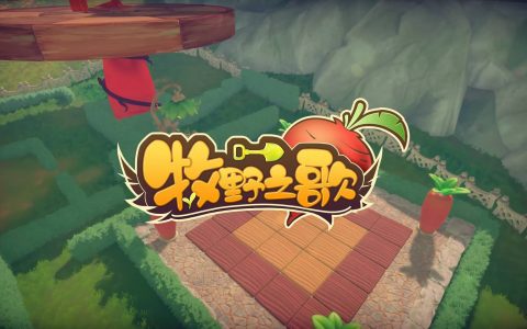 休闲牧场游戏《牧野之歌》Steam正式上架！体验隐退英雄的田园生活吧！