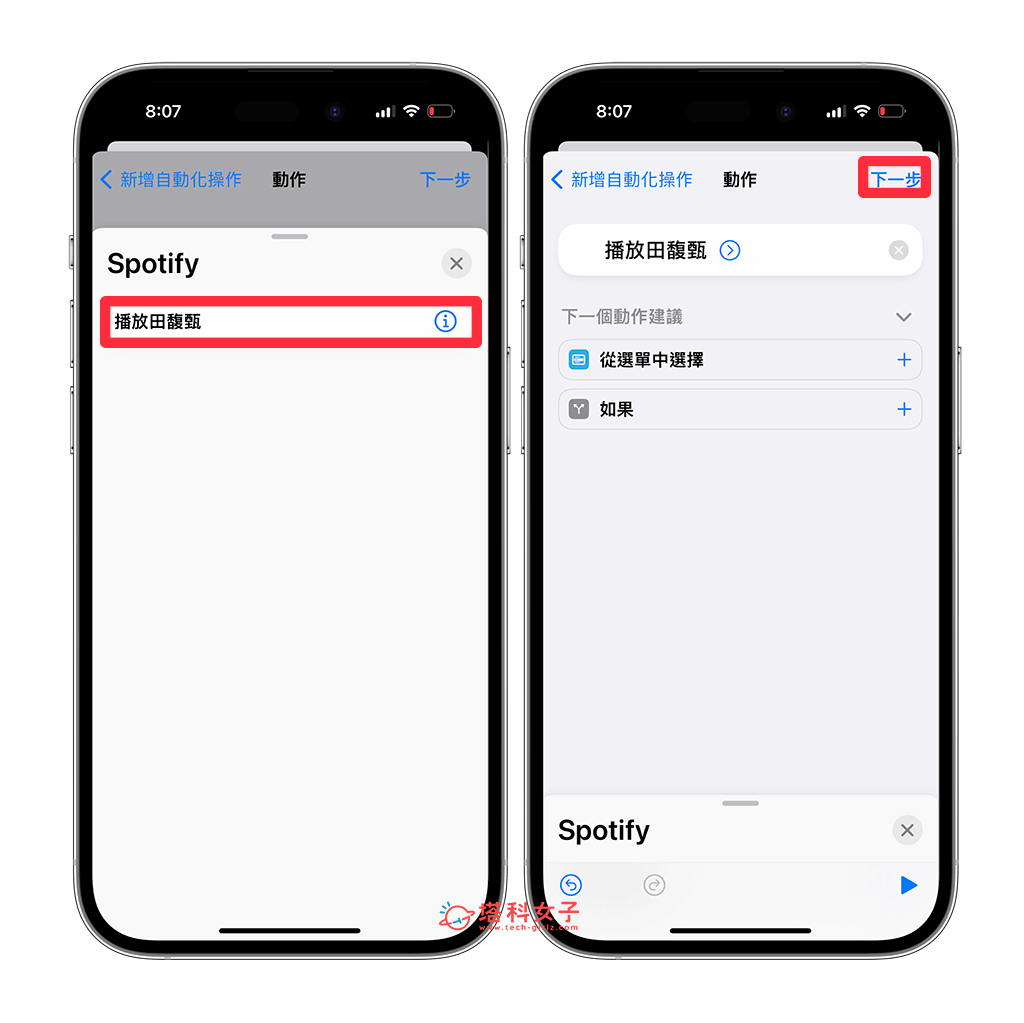 iPhone 定时播放 Spotify 音乐：加入动作