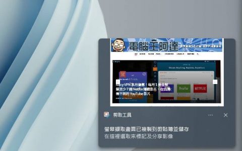微软将在 Windows 11 KB5025310 中改变 PrintScreen 按键的运作方式