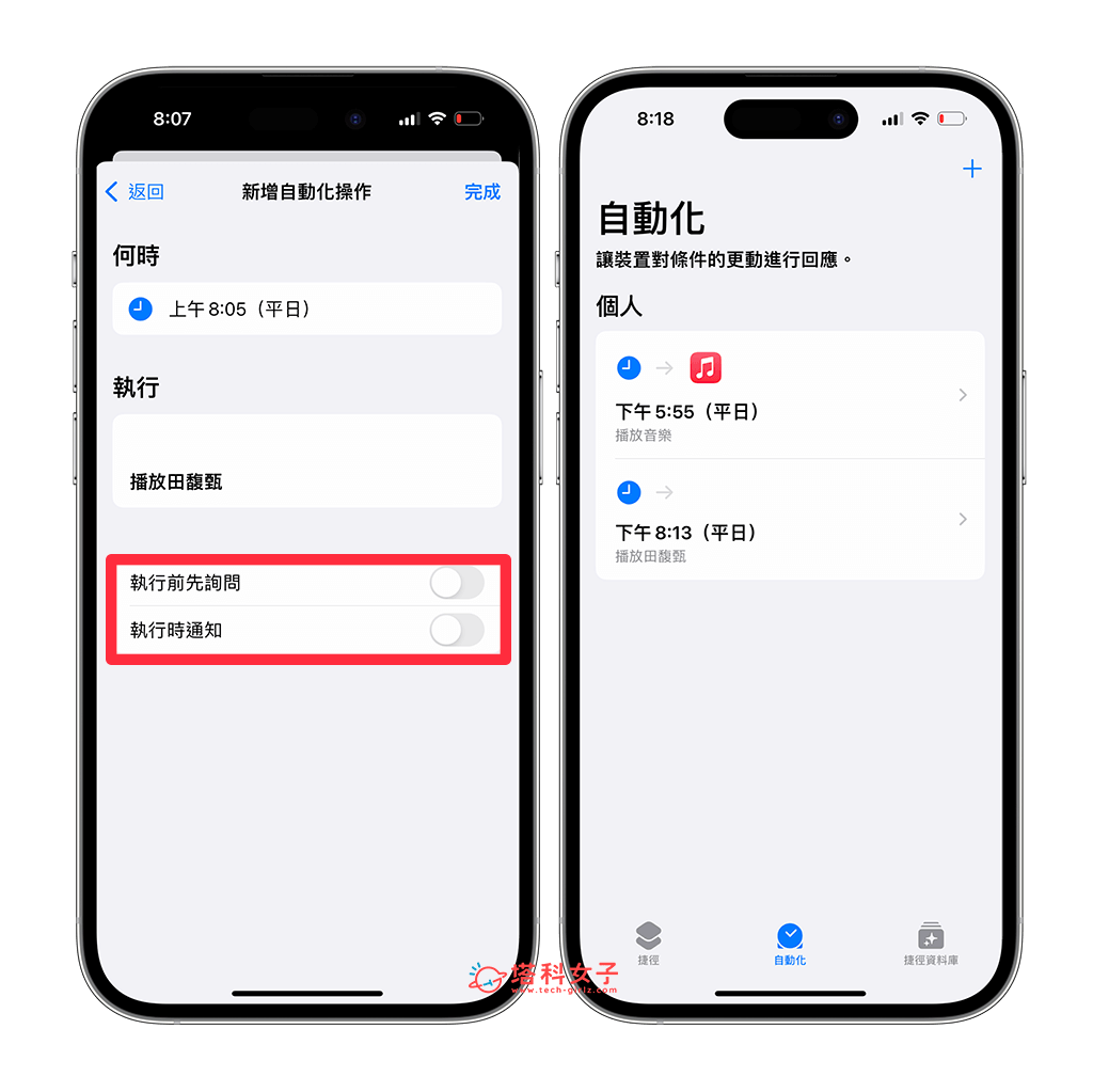 iPhone 定时播放 Spotify 音乐：关闭执行前询问