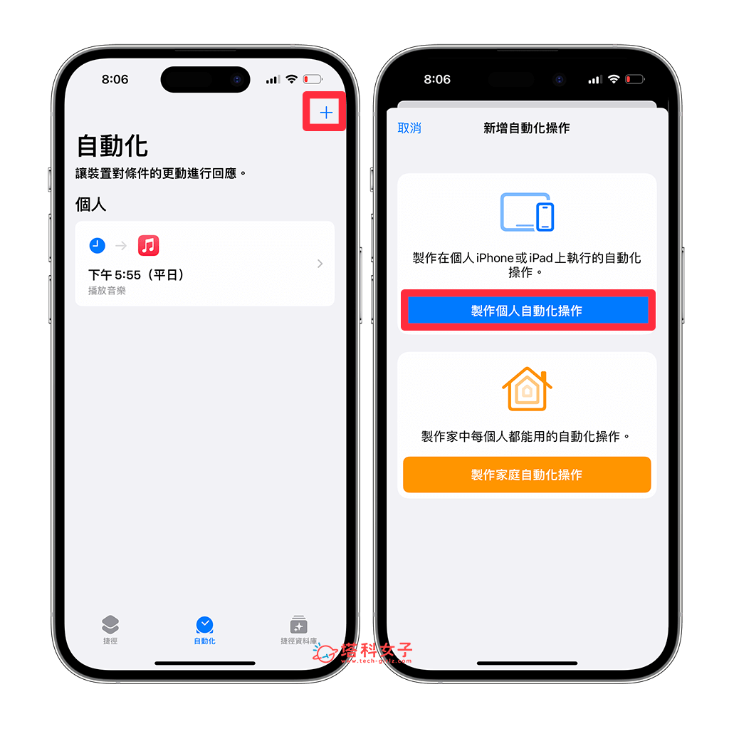 iPhone 定时播放 Spotify 音乐：制作个人自动化操作