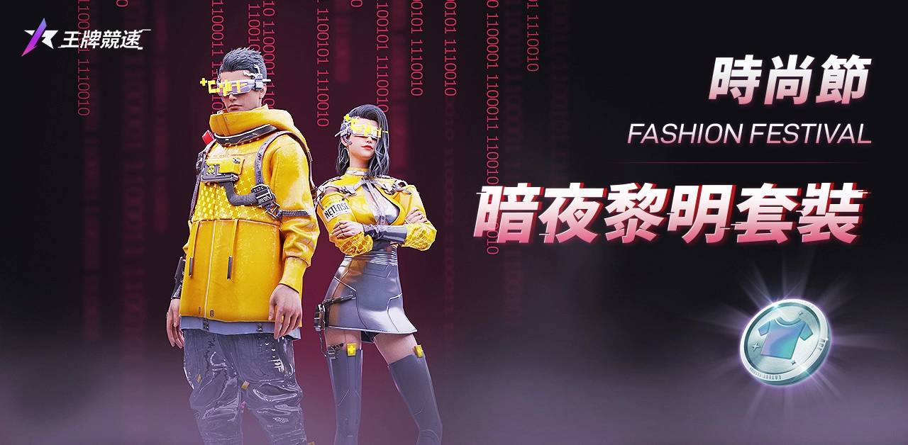 《王牌竞速》全新赛季S2无尽开飙正式开启