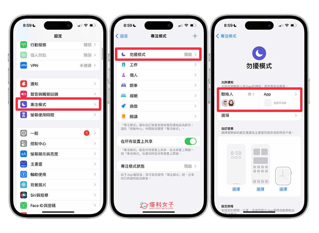 iPhone 勿扰模式可设定联络人及App通知