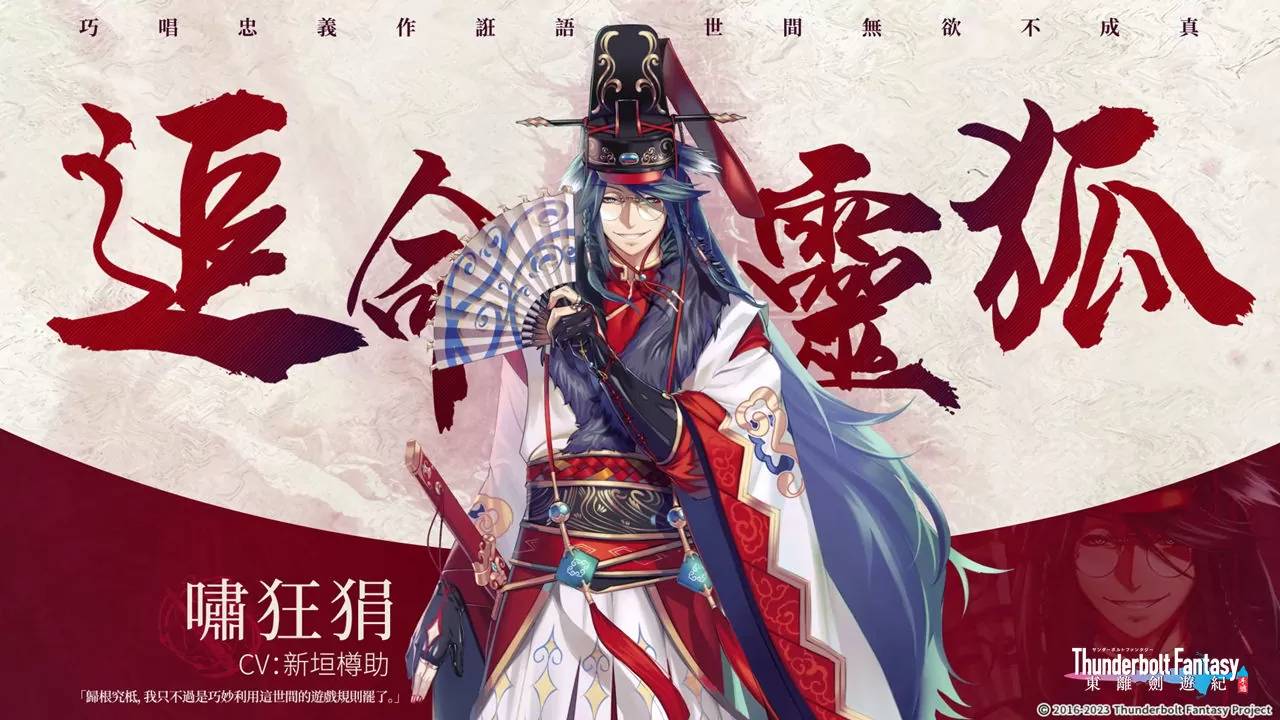 奇幻武侠ARPG《东离剑游纪M》推出全新版本「世欲诳语」 全新角色啸狂狷登场