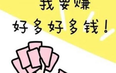 一月挣3万到5万的工作(零成本零风险)