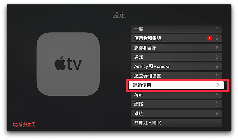 调整 Apple TV 字幕大小：辅助使用