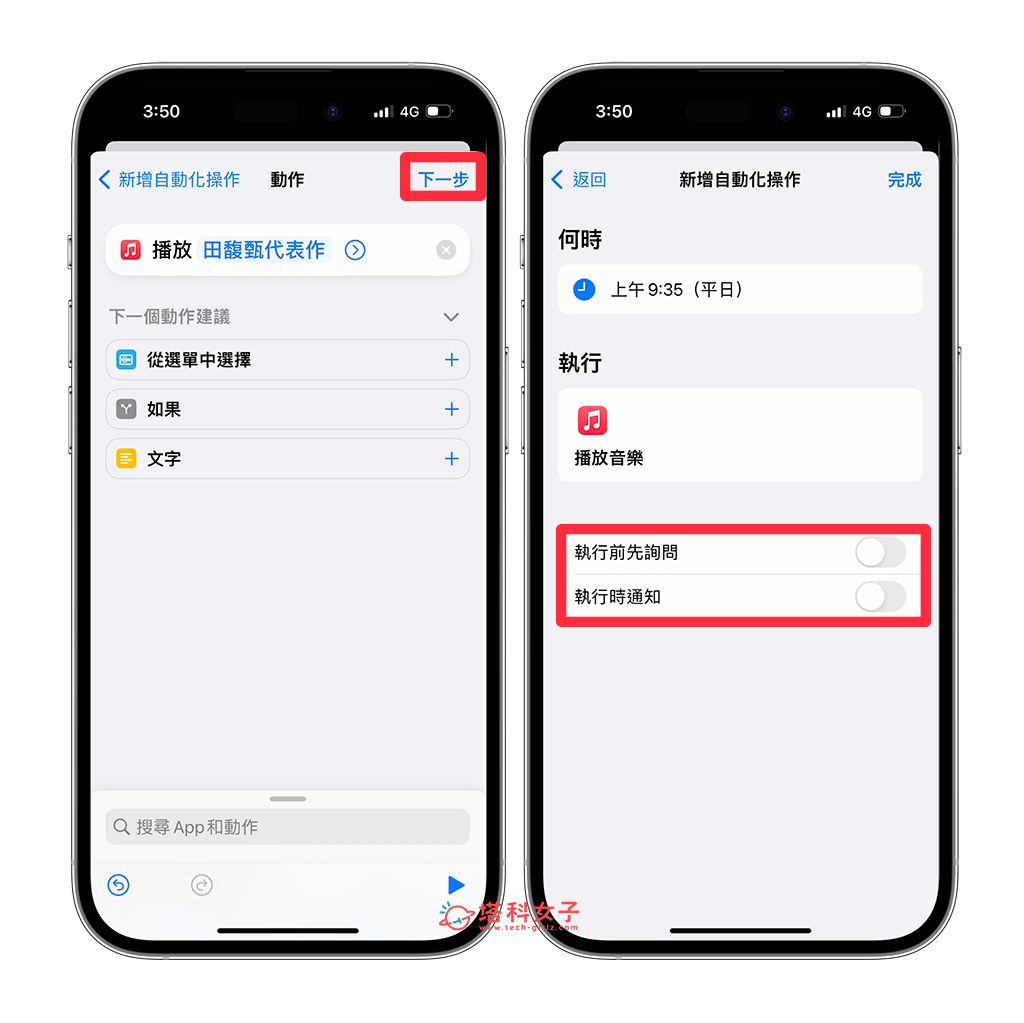 iPhone 定时播放 Apple Music 音乐：关闭执行前询问