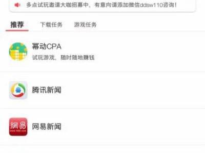 看一个广告赚0.5元的软件(当心广告有陷阱)
