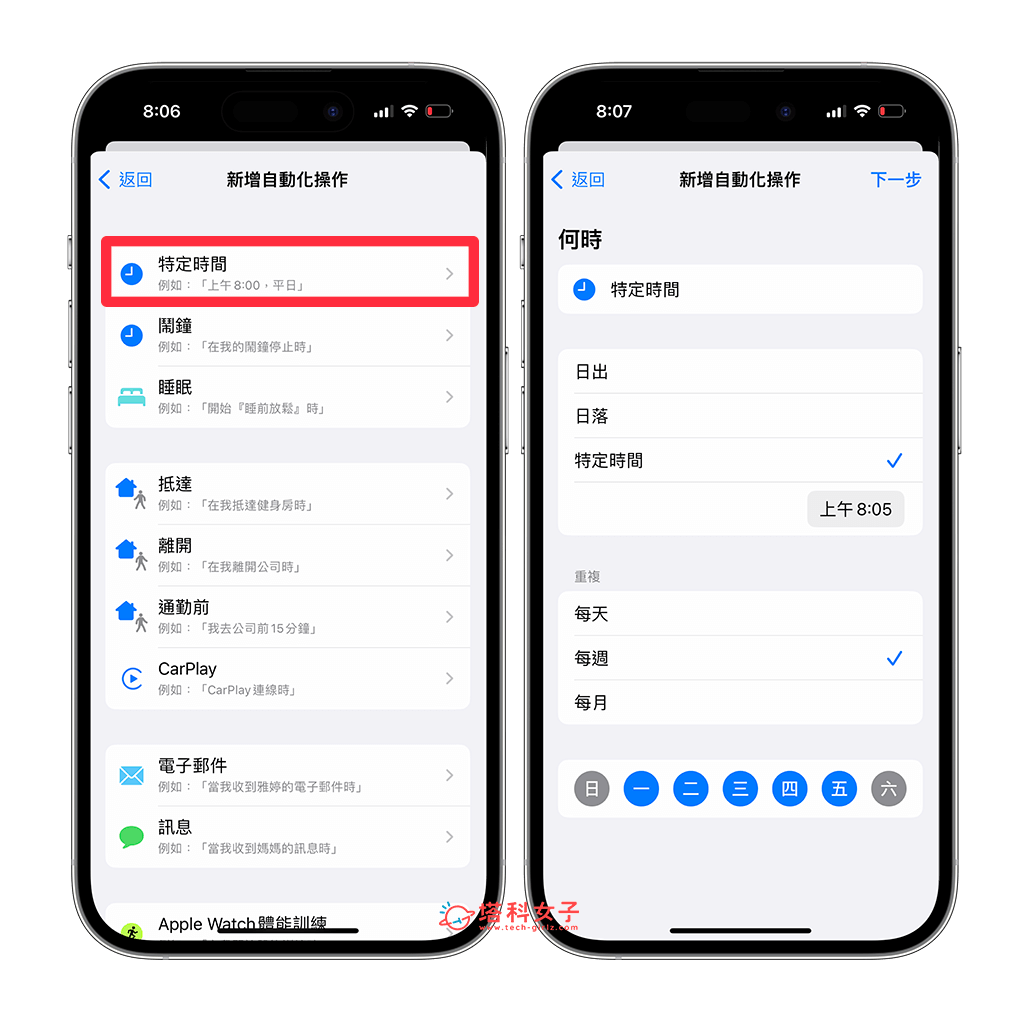 iPhone 定时播放 Spotify 音乐：特定时间