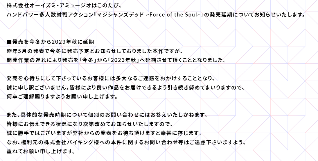 又延期了呢。《Magician's Dead ~Force of the Soul~》宣布将延期至 2023 年秋季推出！