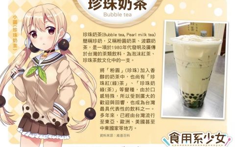 《食用系少女》餐饮店家无偿授权合作计划开跑！ 用可爱的小吃精灵装饰你的店面吧