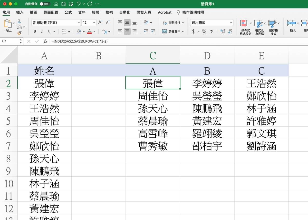 Excel 教学 – 如何将名单照顺序或以随机方式进行分组？