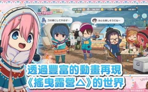 《摇曳露营△ 相约摇曳露营△All -in -one！！ 》开放双平台预先注册 官网加入中文语言